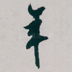 年
