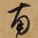 南