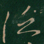 泛