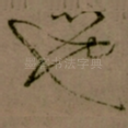 也