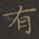 有
