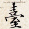 台