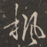 枫