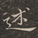 述