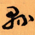 縣