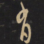 有
