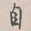 自