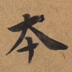 本