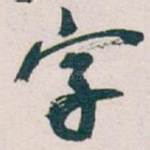 字