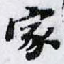 家