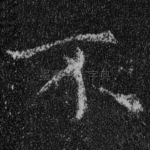不