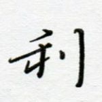 利