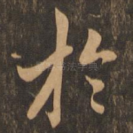 于