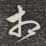 相