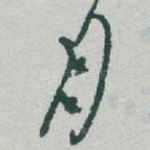 月