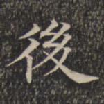 后