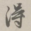 得