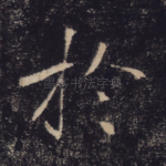于
