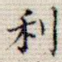 利