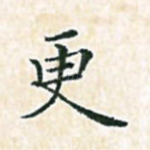 更