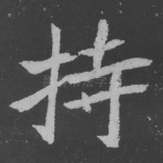 持