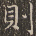 则