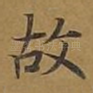 故