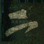 二