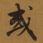 或
