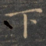 下