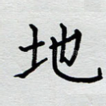 地