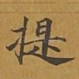 提