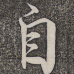 自