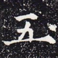 五
