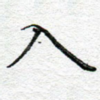 入