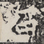 石