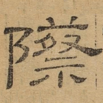 际