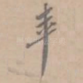 年