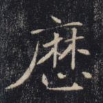 历