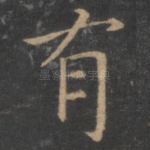 有