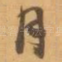 月