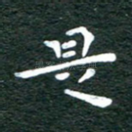 是