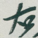 右