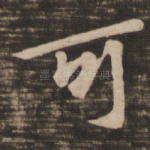 可