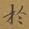 于