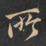 所