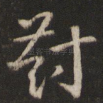 对
