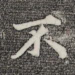 不