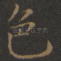 色