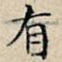 有
